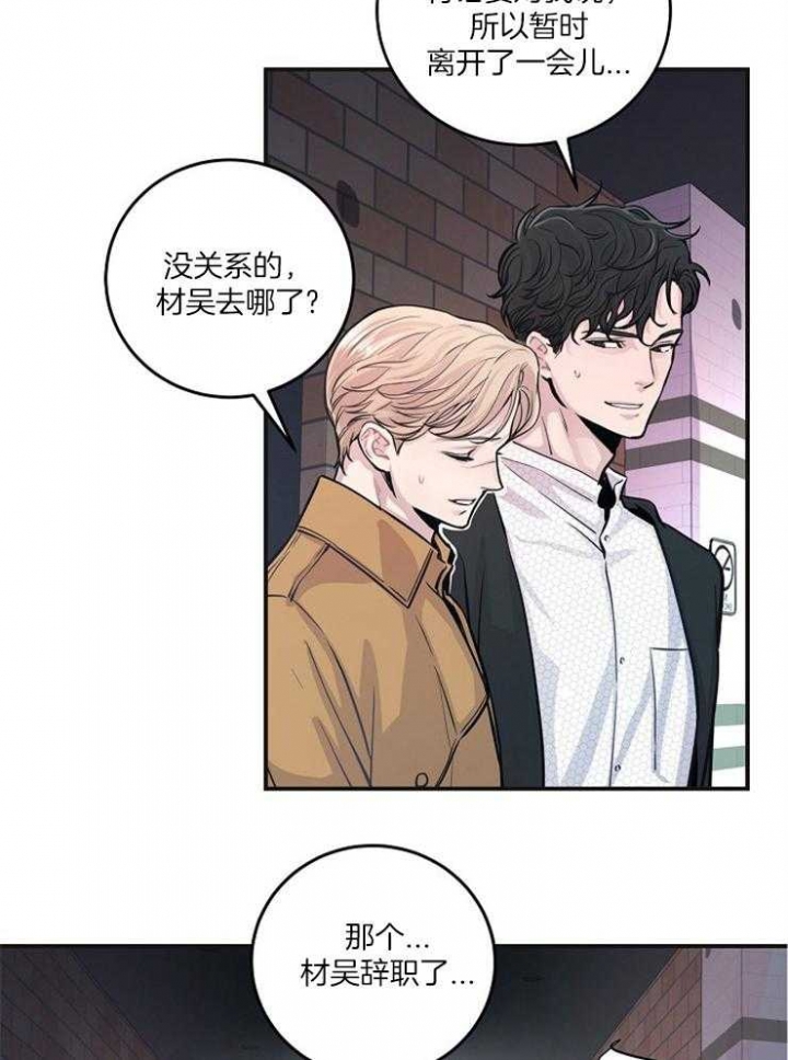 《M的绯闻》漫画最新章节第40话免费下拉式在线观看章节第【16】张图片