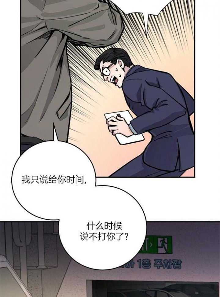 《M的绯闻》漫画最新章节第70话免费下拉式在线观看章节第【9】张图片