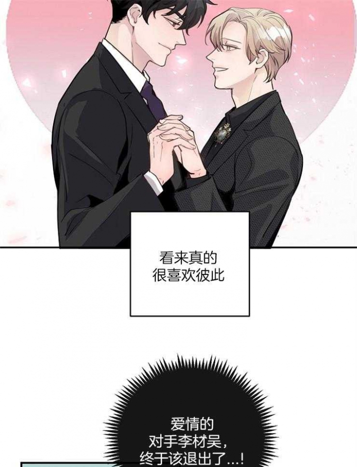 《M的绯闻》漫画最新章节第86话免费下拉式在线观看章节第【15】张图片