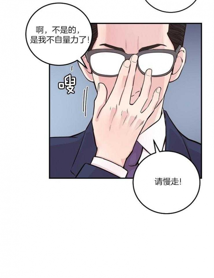 《M的绯闻》漫画最新章节第52话免费下拉式在线观看章节第【16】张图片