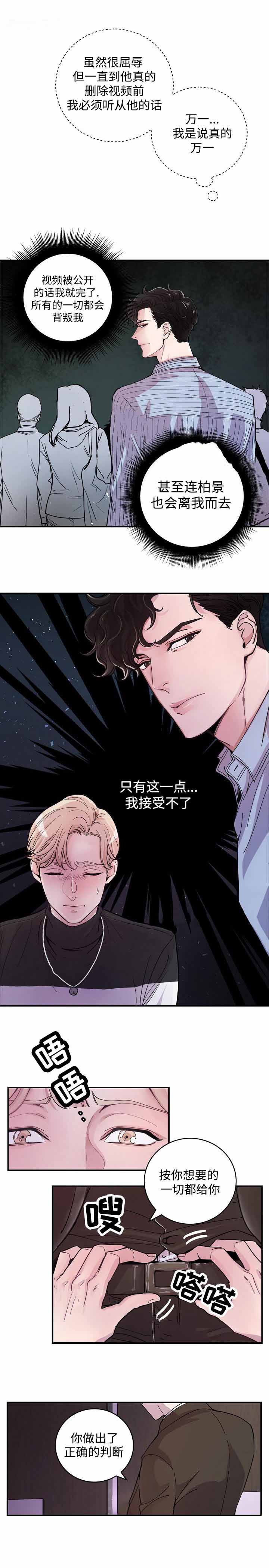 《M的绯闻》漫画最新章节第19话免费下拉式在线观看章节第【6】张图片