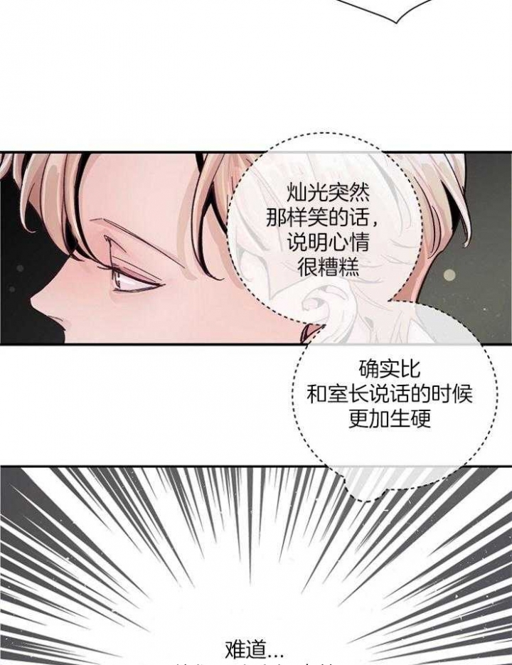 《M的绯闻》漫画最新章节第34话免费下拉式在线观看章节第【32】张图片