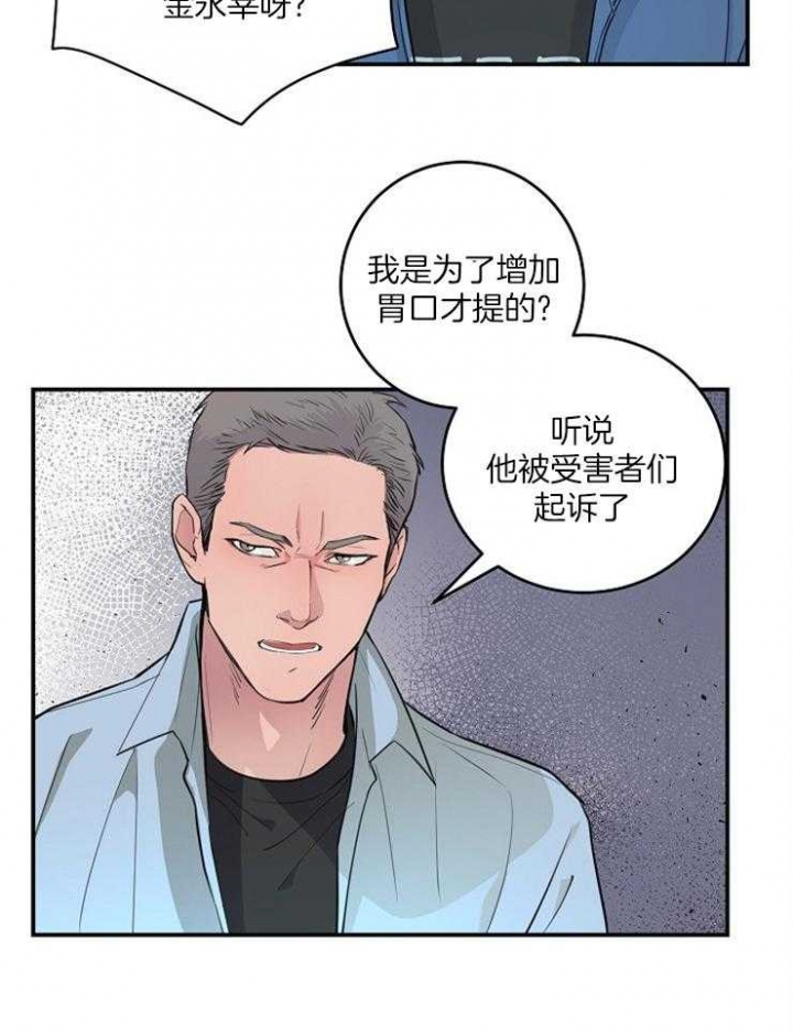 《M的绯闻》漫画最新章节第84话免费下拉式在线观看章节第【4】张图片