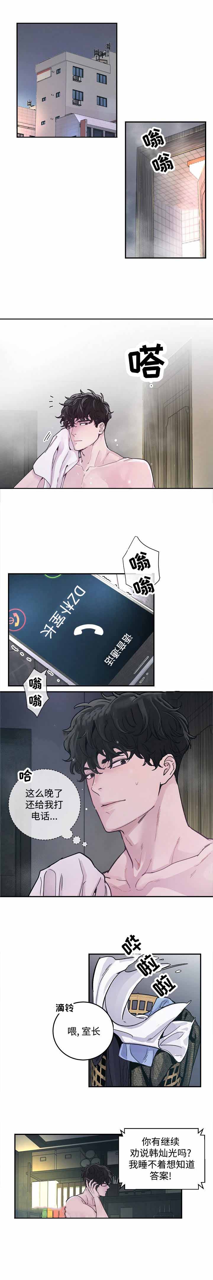 《M的绯闻》漫画最新章节第31话免费下拉式在线观看章节第【7】张图片