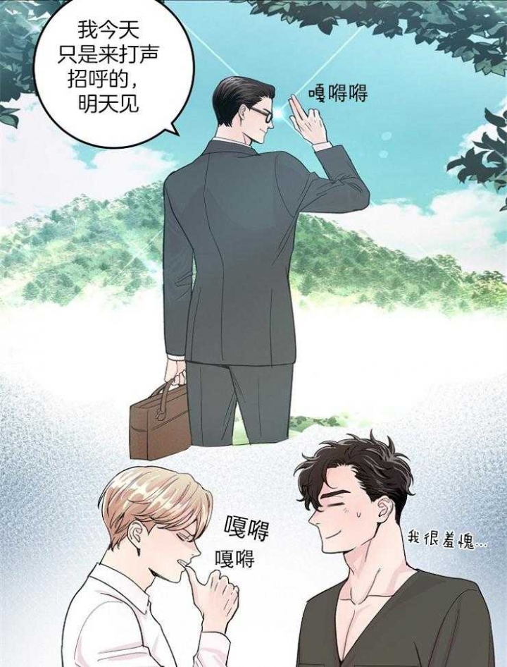 《M的绯闻》漫画最新章节第33话免费下拉式在线观看章节第【23】张图片