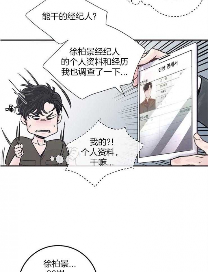 《M的绯闻》漫画最新章节第33话免费下拉式在线观看章节第【10】张图片