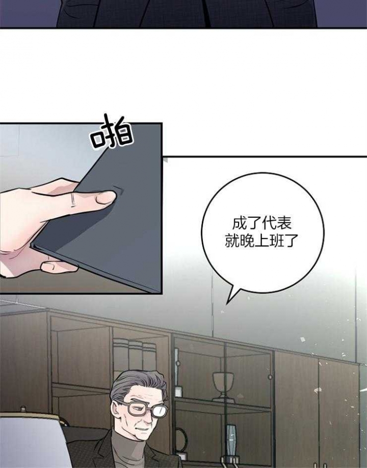 《M的绯闻》漫画最新章节第78话免费下拉式在线观看章节第【13】张图片