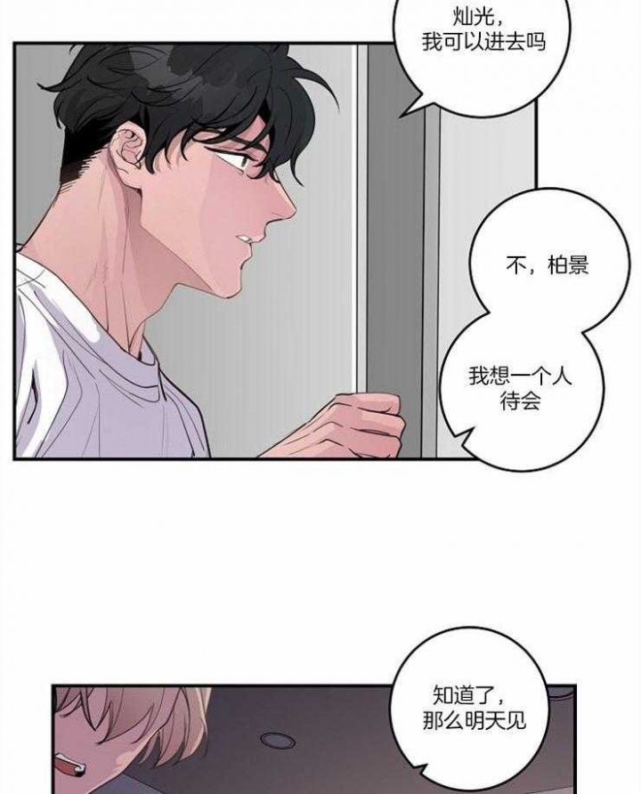 《M的绯闻》漫画最新章节第101话免费下拉式在线观看章节第【7】张图片