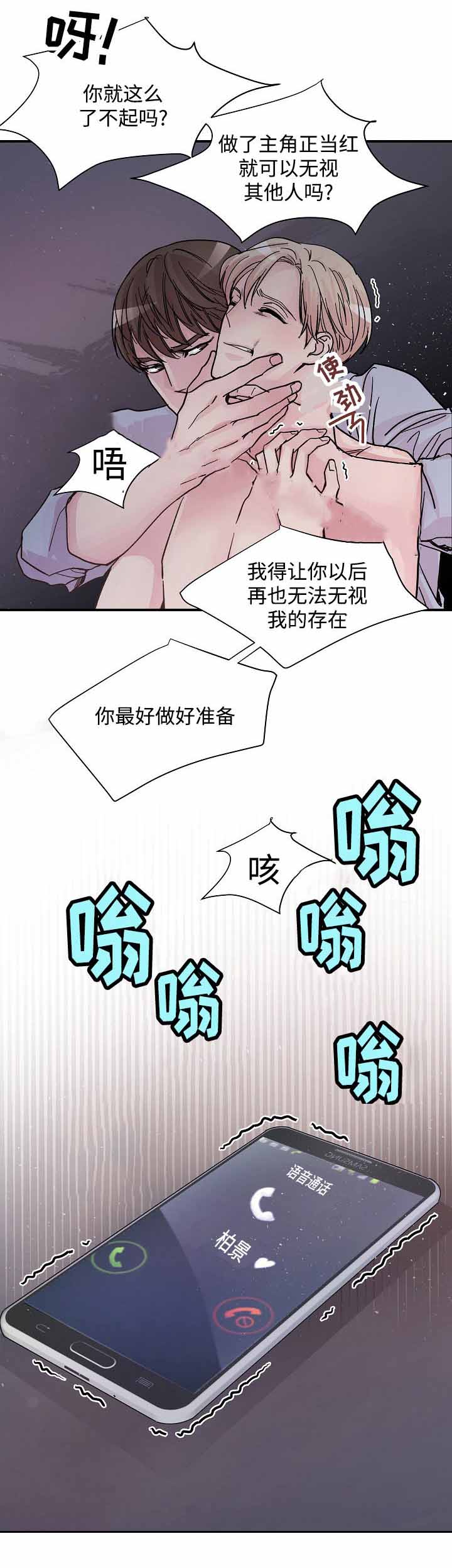 《M的绯闻》漫画最新章节第13话免费下拉式在线观看章节第【6】张图片