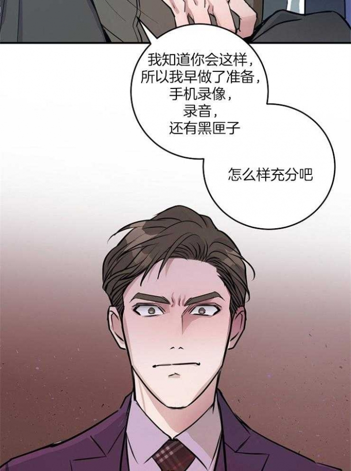 《M的绯闻》漫画最新章节第77话免费下拉式在线观看章节第【14】张图片