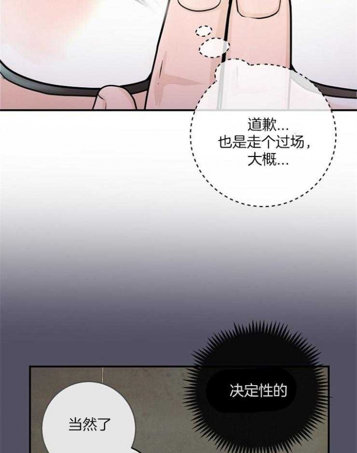 《M的绯闻》漫画最新章节第69话免费下拉式在线观看章节第【31】张图片