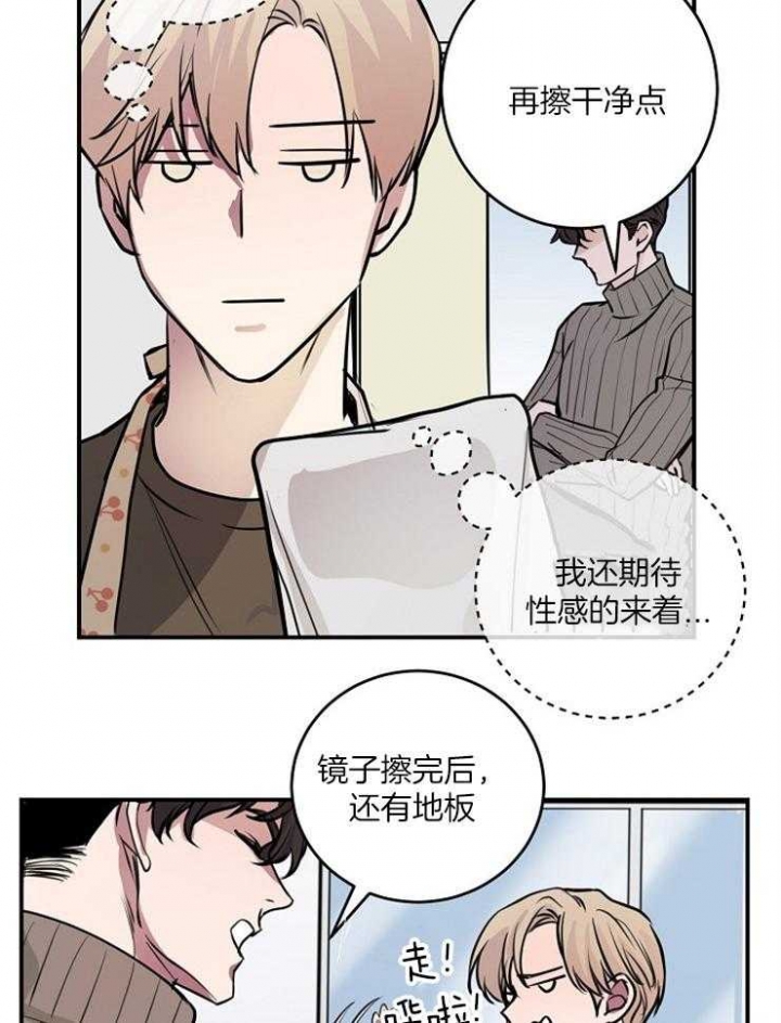 《M的绯闻》漫画最新章节第75话免费下拉式在线观看章节第【2】张图片