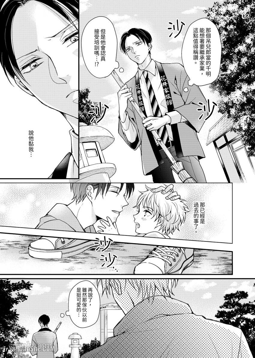 《继承家业的少爷从不忍耐》漫画最新章节第1话免费下拉式在线观看章节第【4】张图片