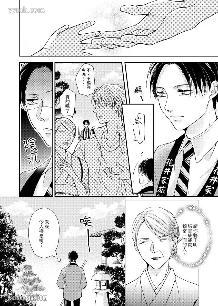 《继承家业的少爷从不忍耐》漫画最新章节第1话免费下拉式在线观看章节第【9】张图片