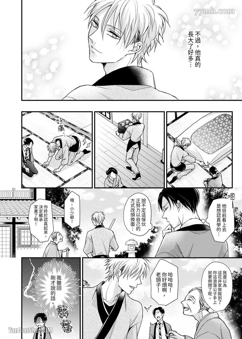 《继承家业的少爷从不忍耐》漫画最新章节第1话免费下拉式在线观看章节第【17】张图片