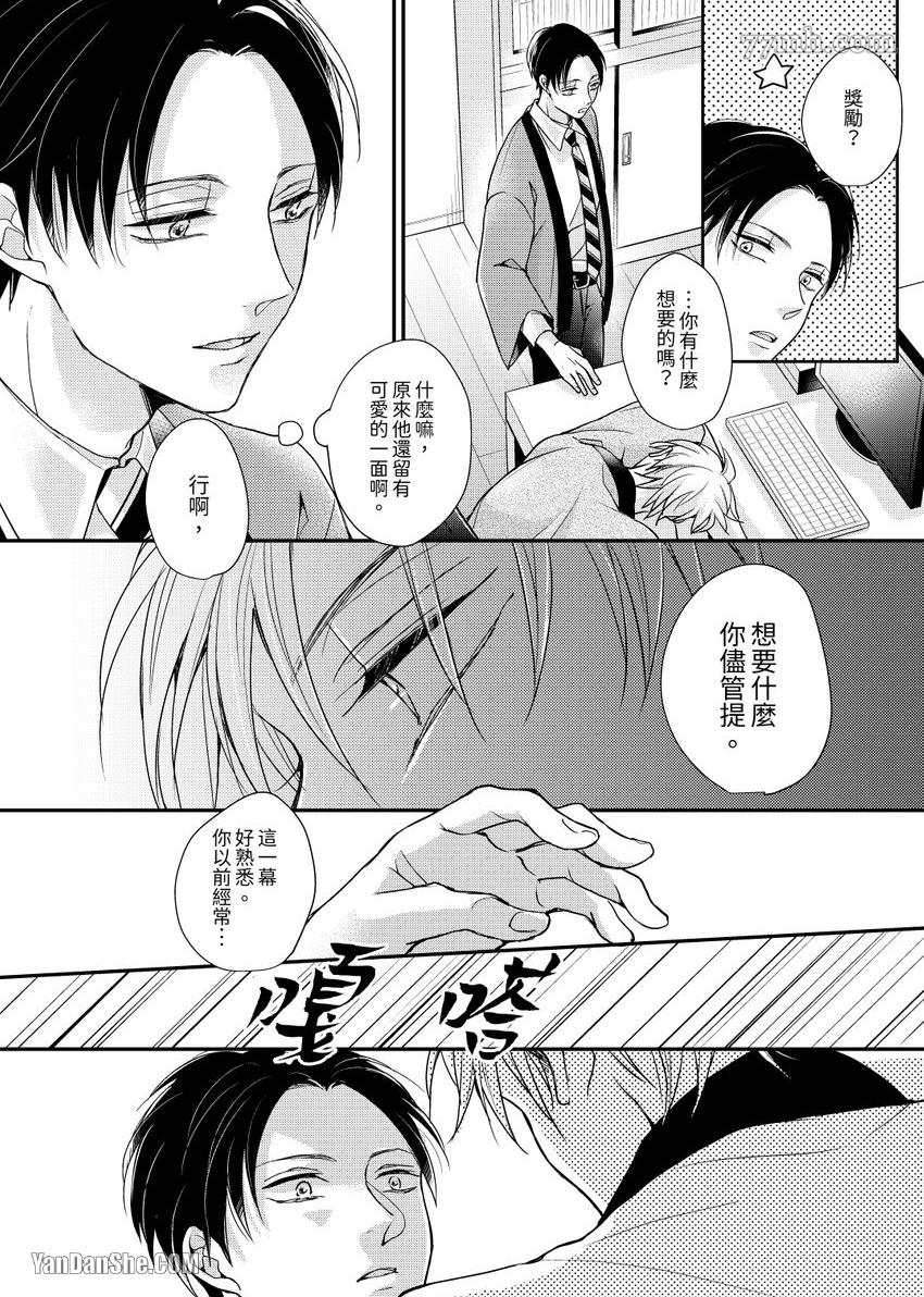 《继承家业的少爷从不忍耐》漫画最新章节第1话免费下拉式在线观看章节第【21】张图片