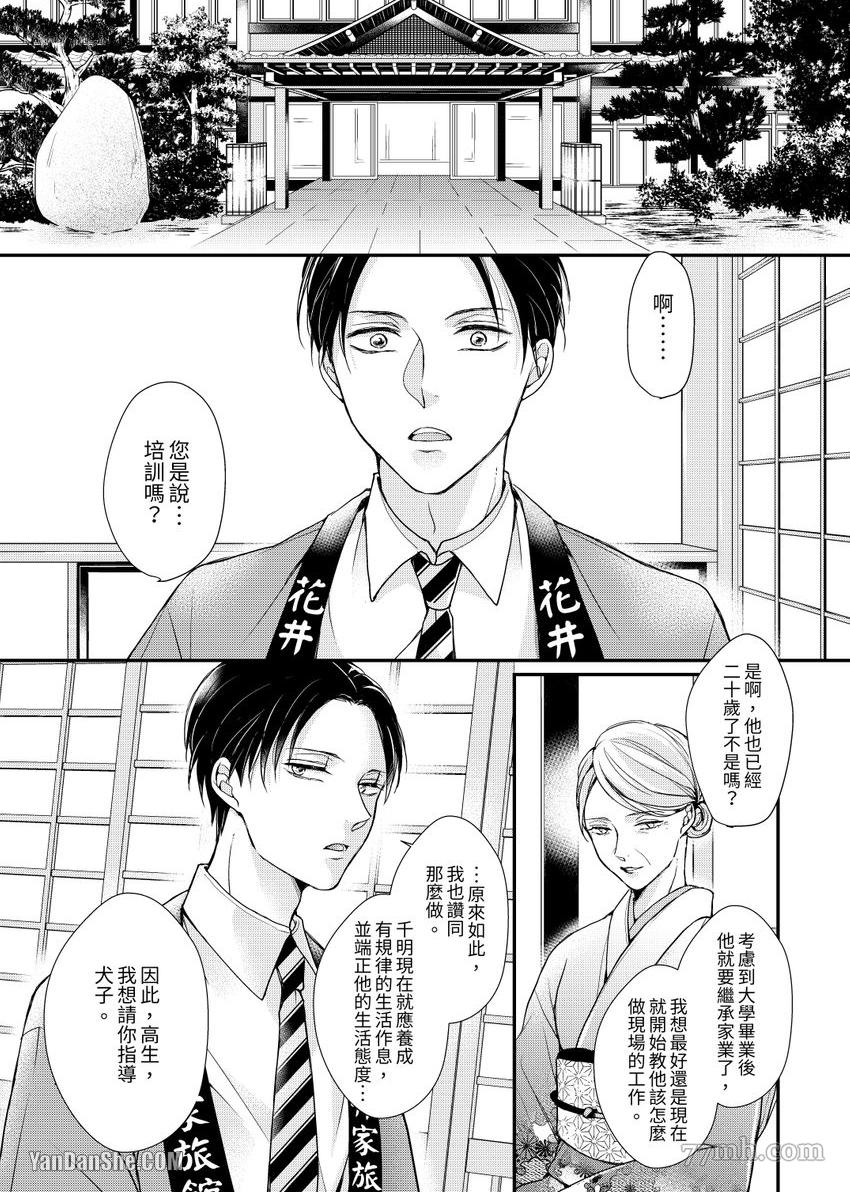 《继承家业的少爷从不忍耐》漫画最新章节第1话免费下拉式在线观看章节第【2】张图片