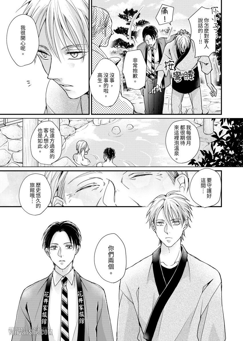 《继承家业的少爷从不忍耐》漫画最新章节第1话免费下拉式在线观看章节第【18】张图片