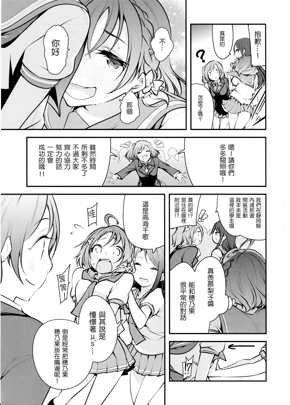 《AqoursXμ‘s》漫画最新章节第1话免费下拉式在线观看章节第【17】张图片