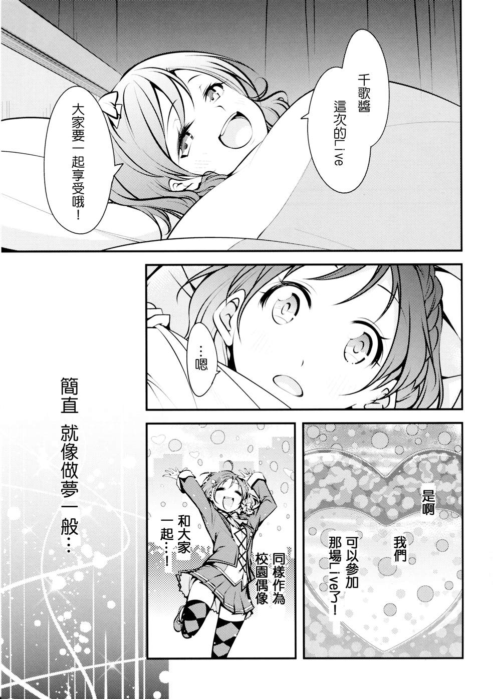 《AqoursXμ‘s》漫画最新章节第1话免费下拉式在线观看章节第【31】张图片