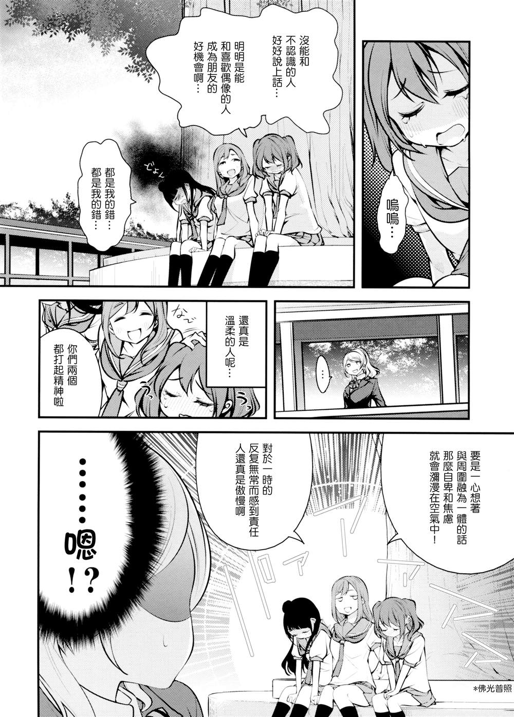 《AqoursXμ‘s》漫画最新章节第1话免费下拉式在线观看章节第【20】张图片