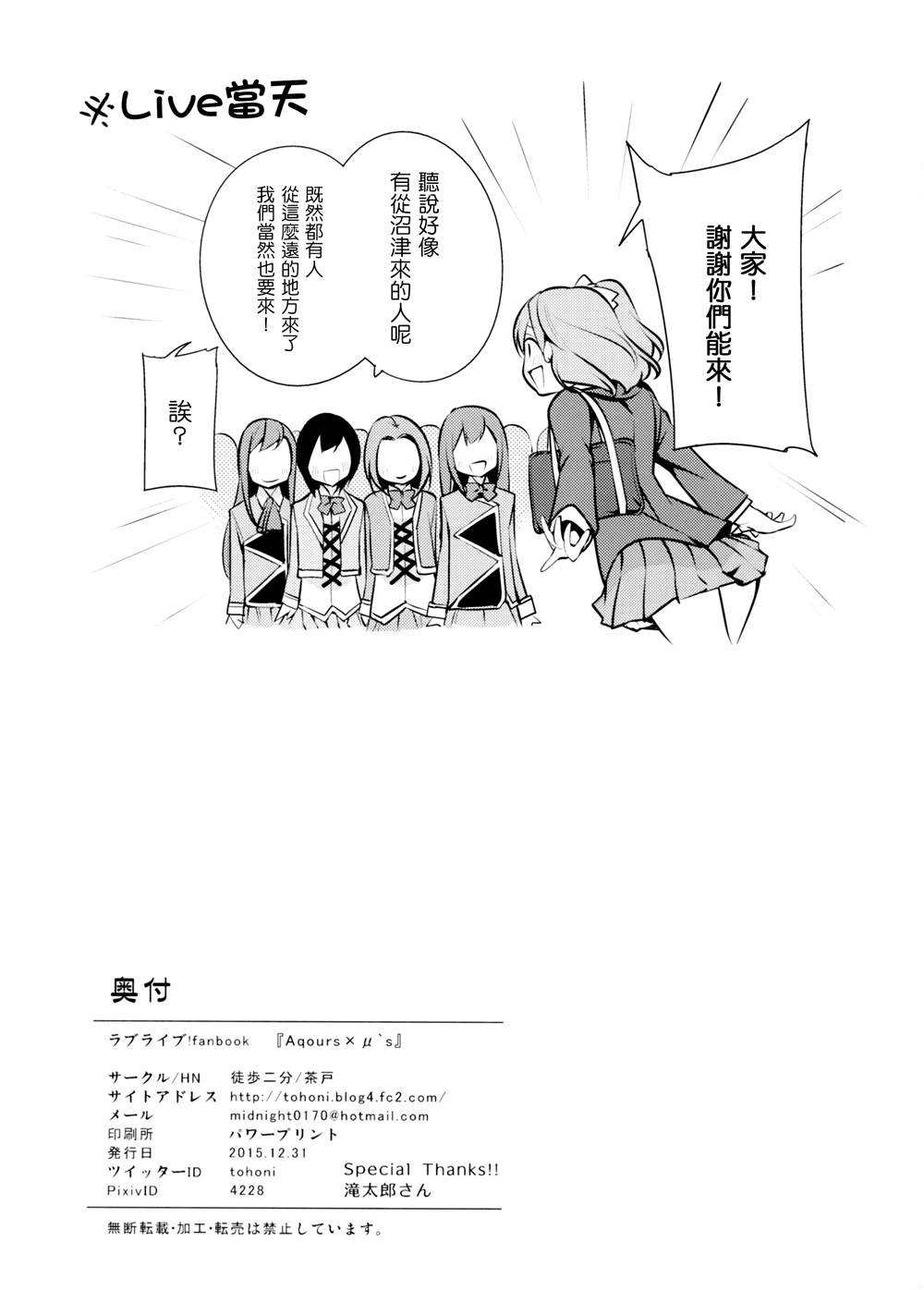 《AqoursXμ‘s》漫画最新章节第1话免费下拉式在线观看章节第【34】张图片