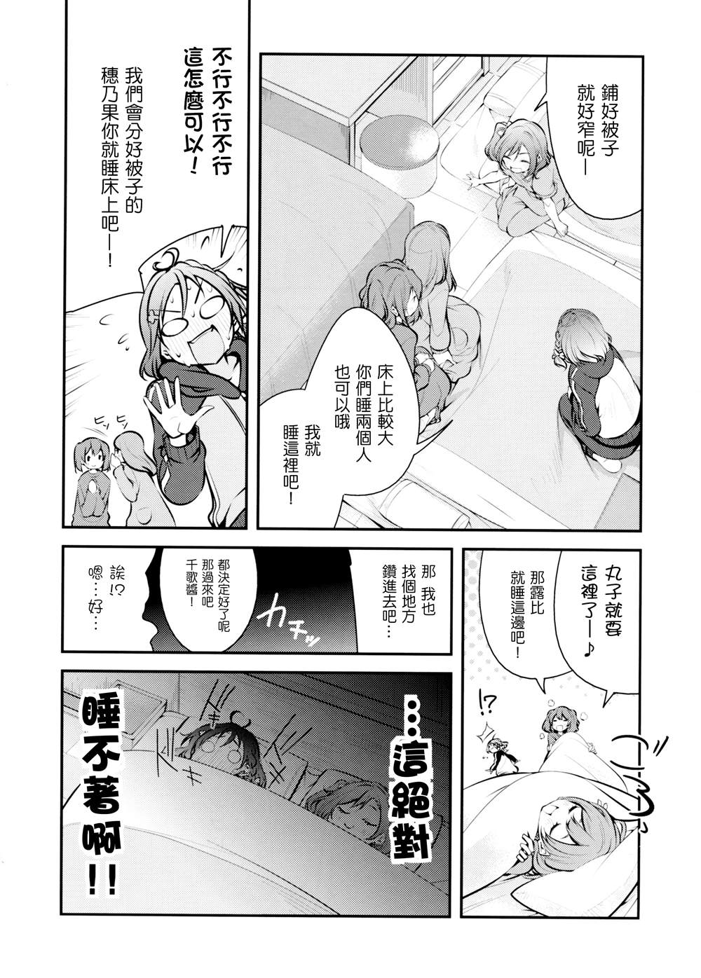 《AqoursXμ‘s》漫画最新章节第1话免费下拉式在线观看章节第【30】张图片