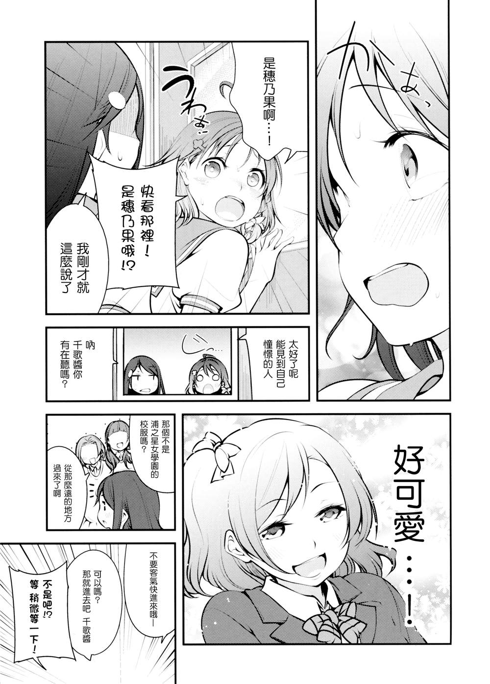 《AqoursXμ‘s》漫画最新章节第1话免费下拉式在线观看章节第【15】张图片