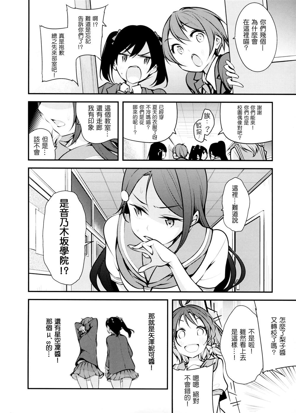 《AqoursXμ‘s》漫画最新章节第1话免费下拉式在线观看章节第【7】张图片