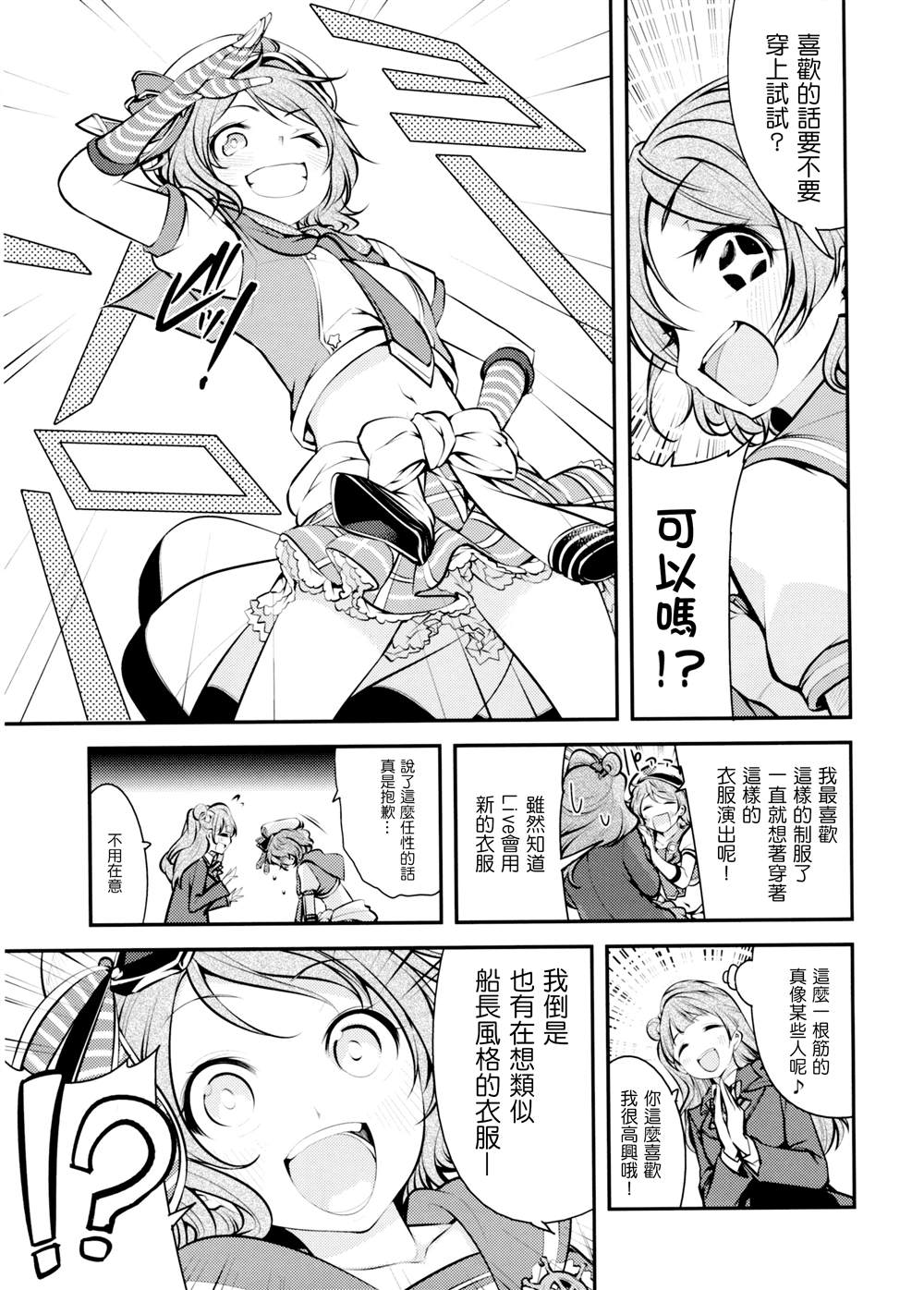 《AqoursXμ‘s》漫画最新章节第1话免费下拉式在线观看章节第【13】张图片