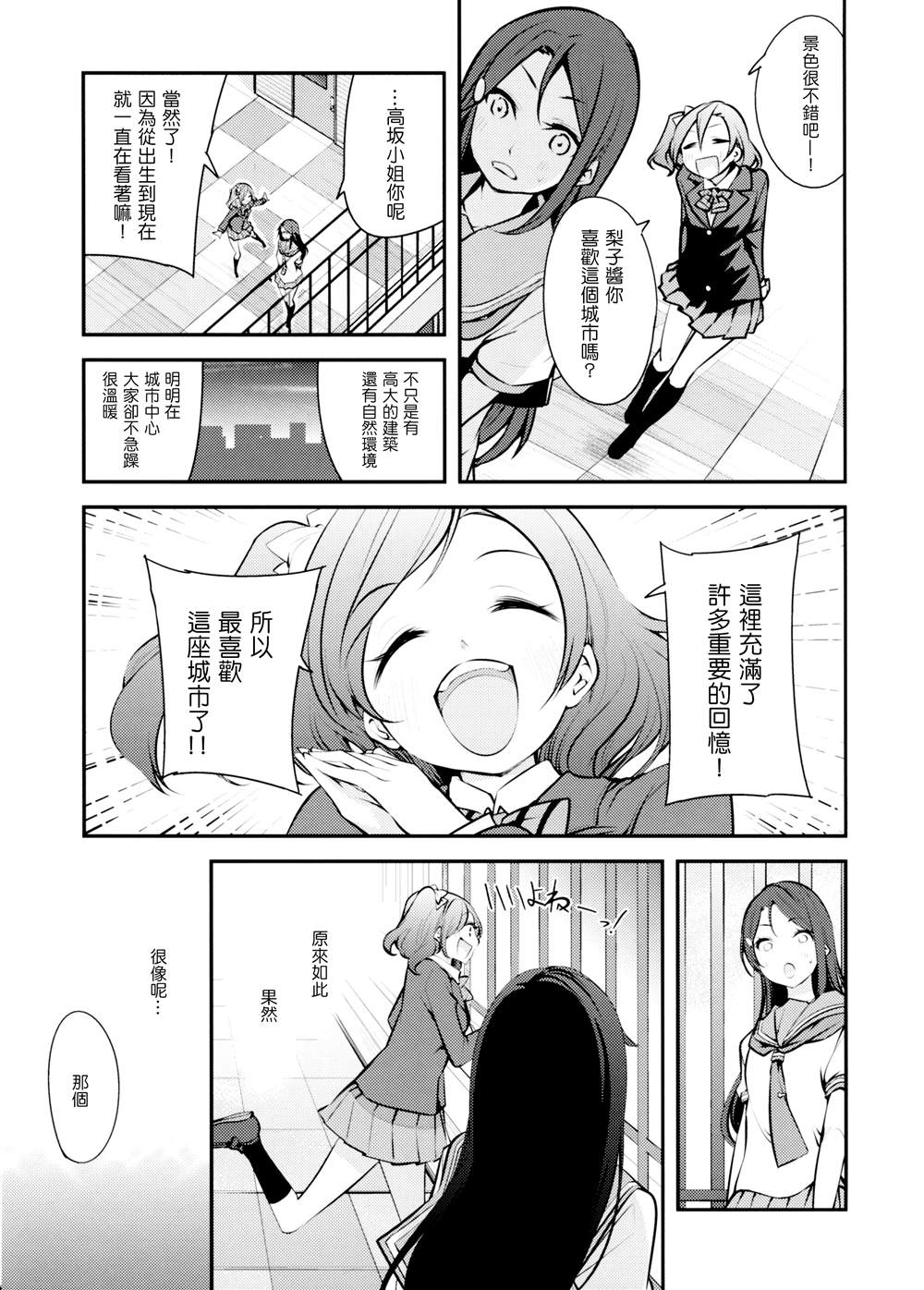 《AqoursXμ‘s》漫画最新章节第1话免费下拉式在线观看章节第【27】张图片