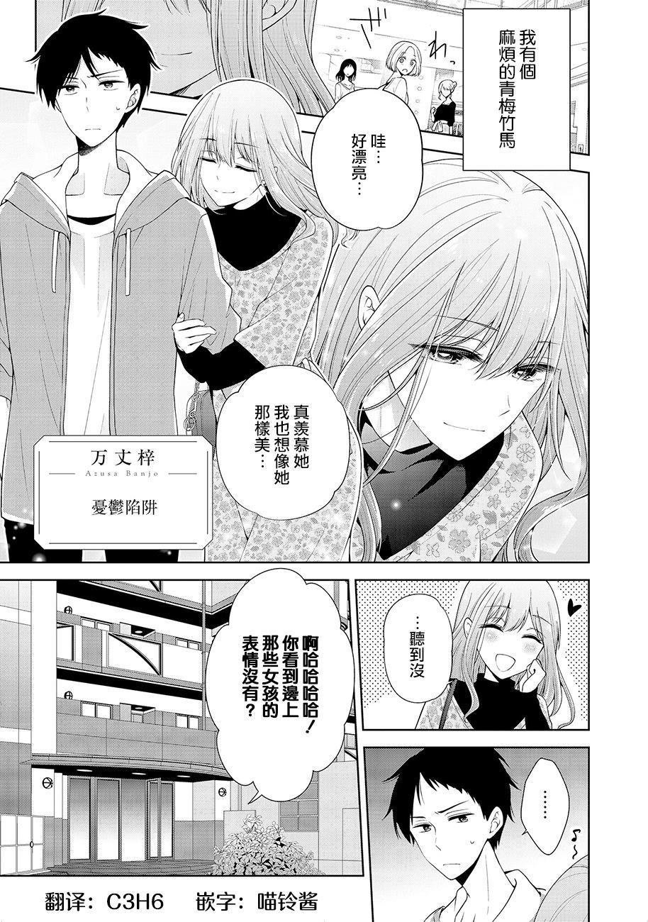 《忧郁陷阱》漫画最新章节第1话免费下拉式在线观看章节第【1】张图片