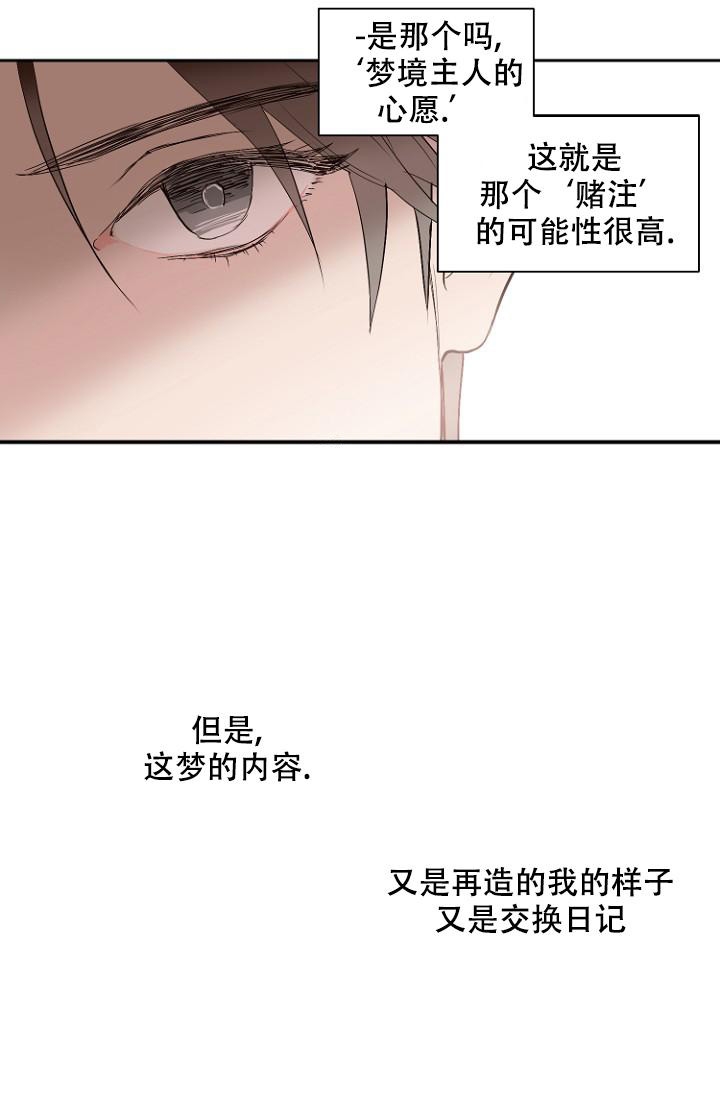 《恋人的钥匙》漫画最新章节第8话免费下拉式在线观看章节第【21】张图片