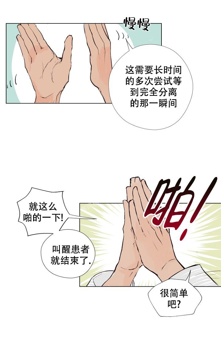 《恋人的钥匙》漫画最新章节第4话免费下拉式在线观看章节第【8】张图片