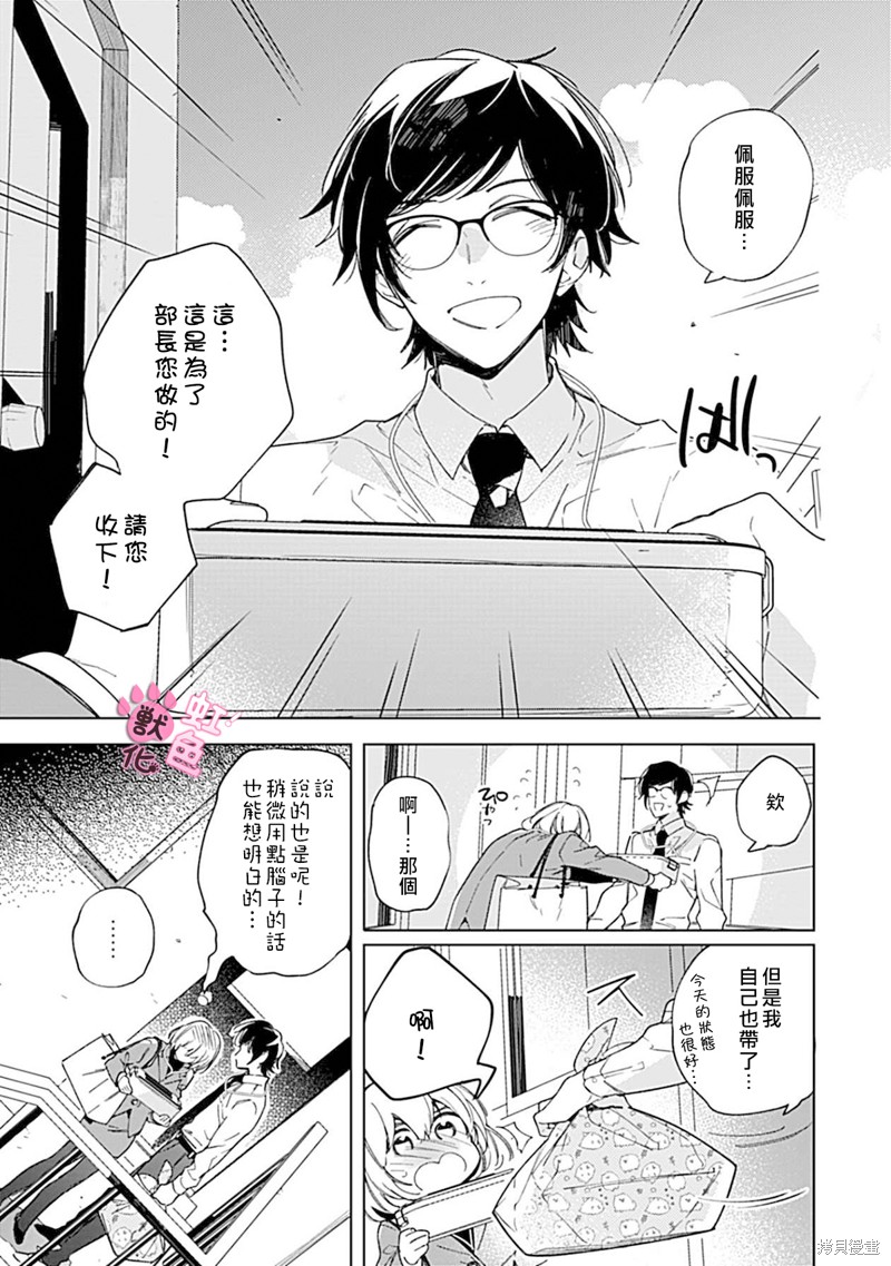 《与野兽上司的轻咬××训练》漫画最新章节第2话免费下拉式在线观看章节第【10】张图片