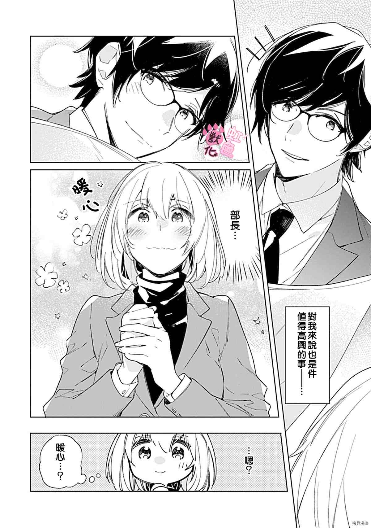 《与野兽上司的轻咬××训练》漫画最新章节第3话免费下拉式在线观看章节第【11】张图片