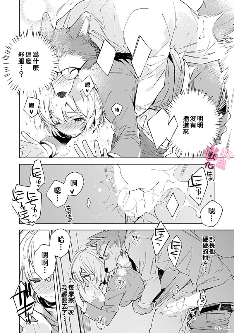 《与野兽上司的轻咬××训练》漫画最新章节第2话免费下拉式在线观看章节第【27】张图片