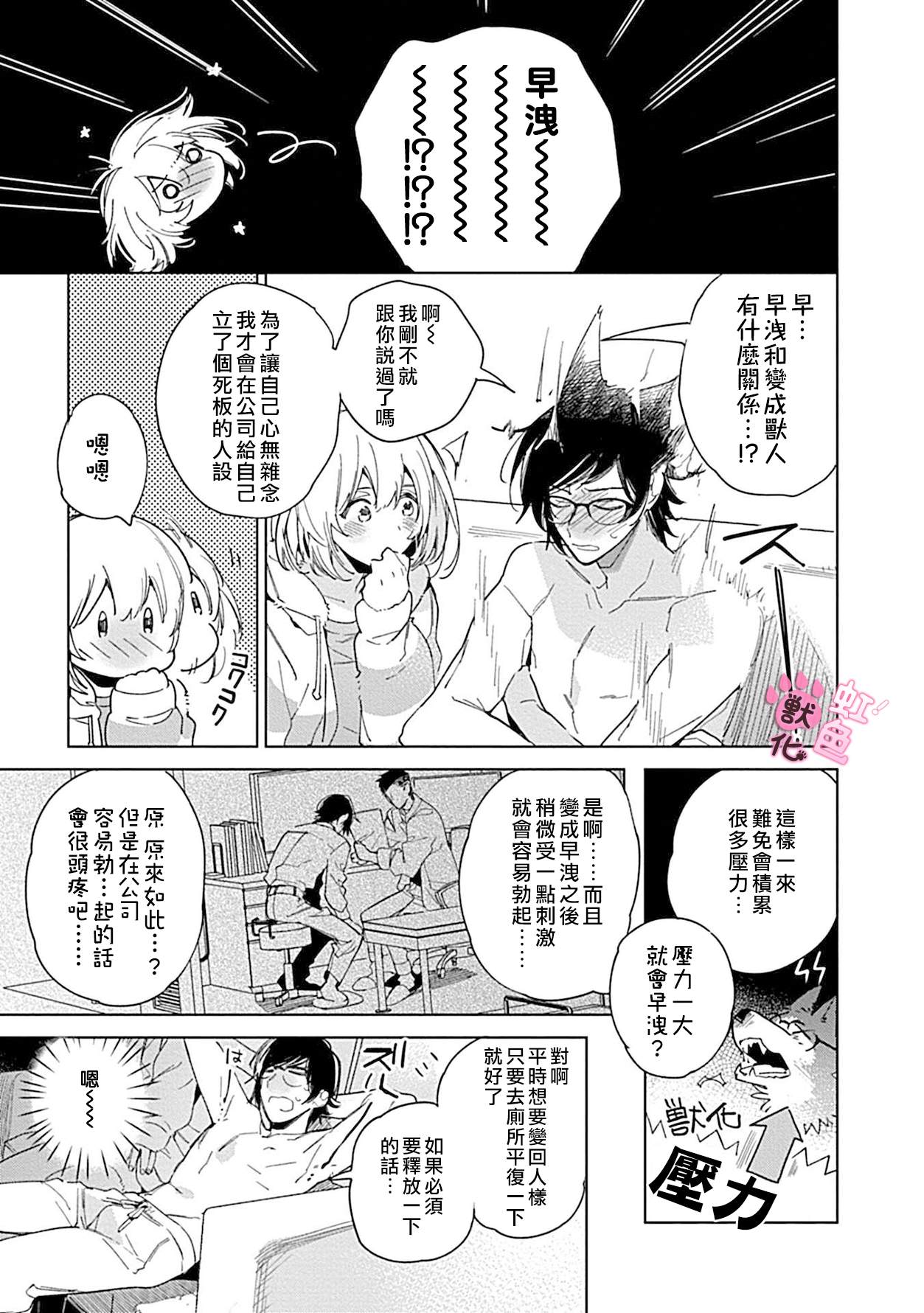 《与野兽上司的轻咬××训练》漫画最新章节第1话免费下拉式在线观看章节第【24】张图片