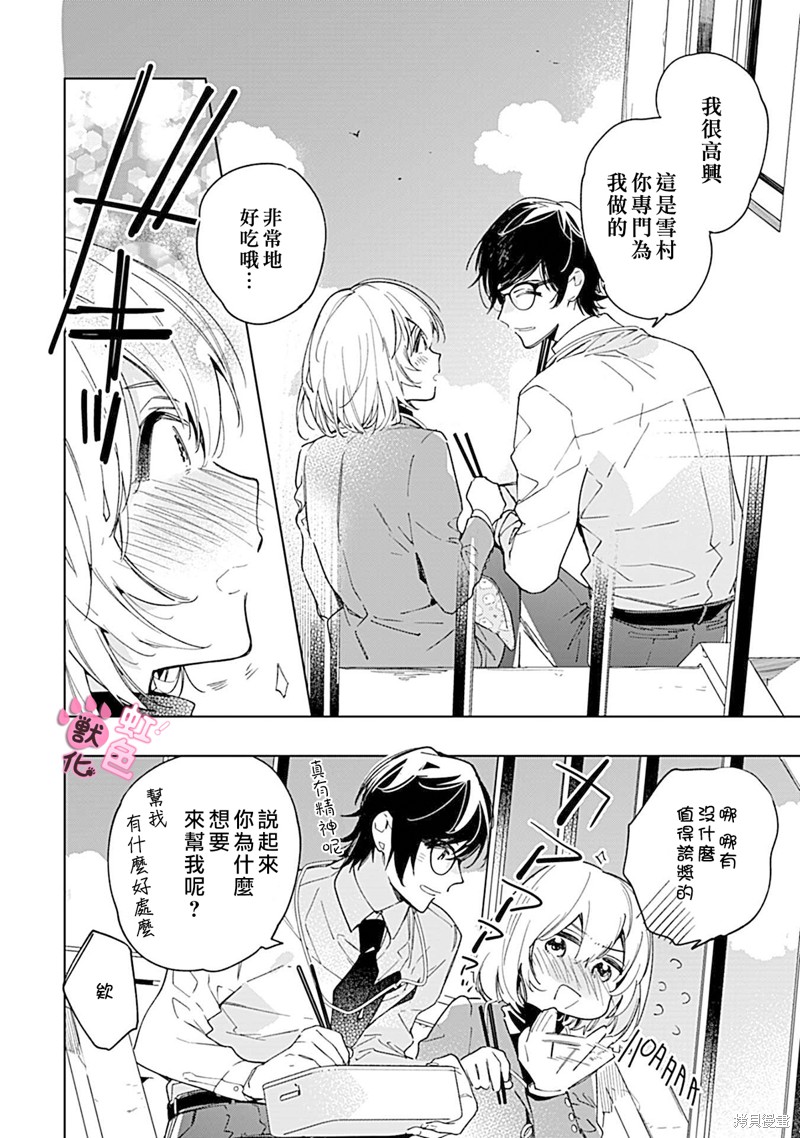 《与野兽上司的轻咬××训练》漫画最新章节第2话免费下拉式在线观看章节第【15】张图片