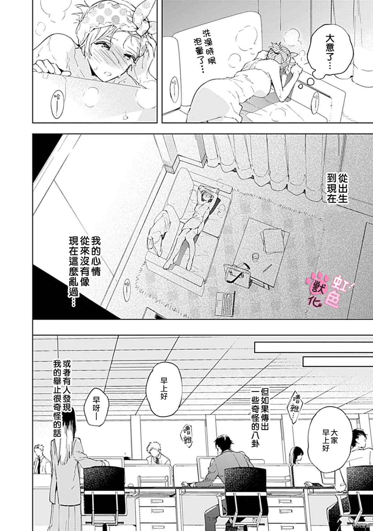 《与野兽上司的轻咬××训练》漫画最新章节第3话免费下拉式在线观看章节第【27】张图片