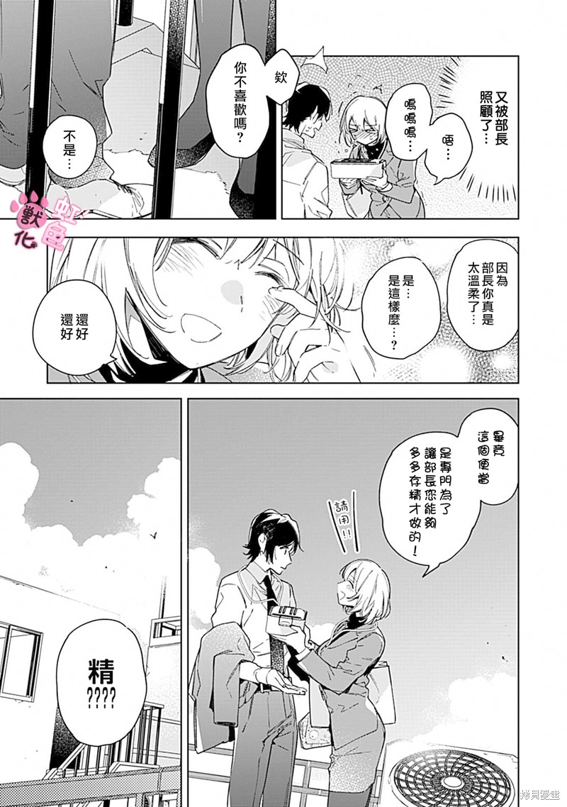 《与野兽上司的轻咬××训练》漫画最新章节第2话免费下拉式在线观看章节第【12】张图片