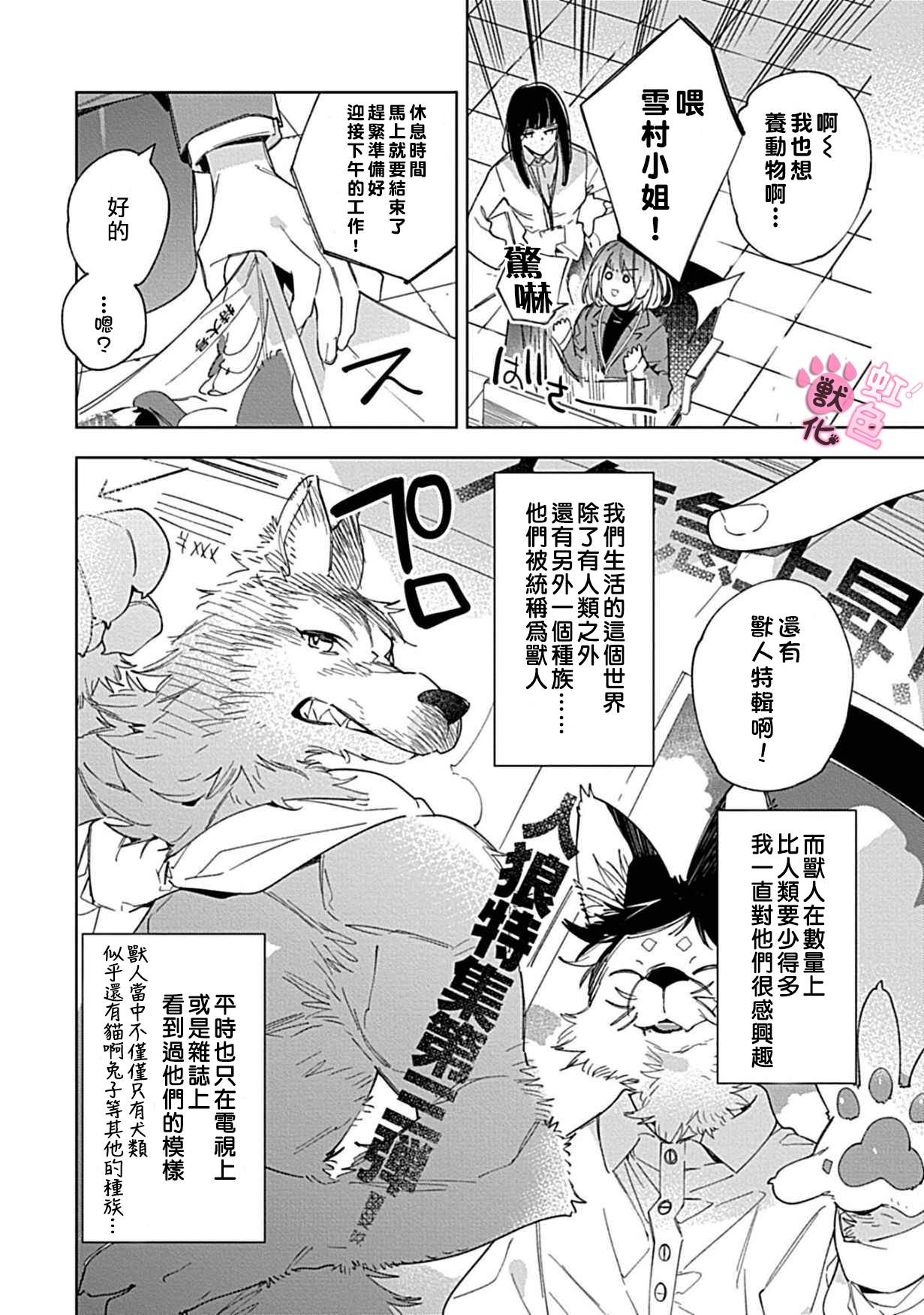 《与野兽上司的轻咬××训练》漫画最新章节第1话免费下拉式在线观看章节第【5】张图片