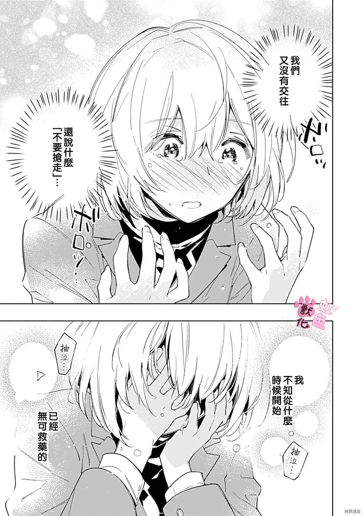 《与野兽上司的轻咬××训练》漫画最新章节第3话免费下拉式在线观看章节第【22】张图片