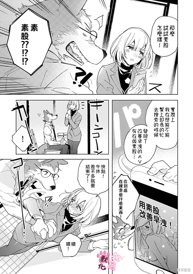 《与野兽上司的轻咬××训练》漫画最新章节第2话免费下拉式在线观看章节第【24】张图片