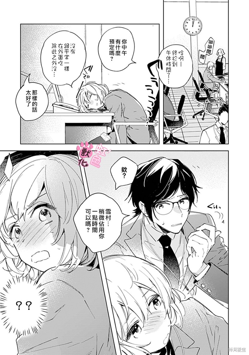 《与野兽上司的轻咬××训练》漫画最新章节第2话免费下拉式在线观看章节第【6】张图片