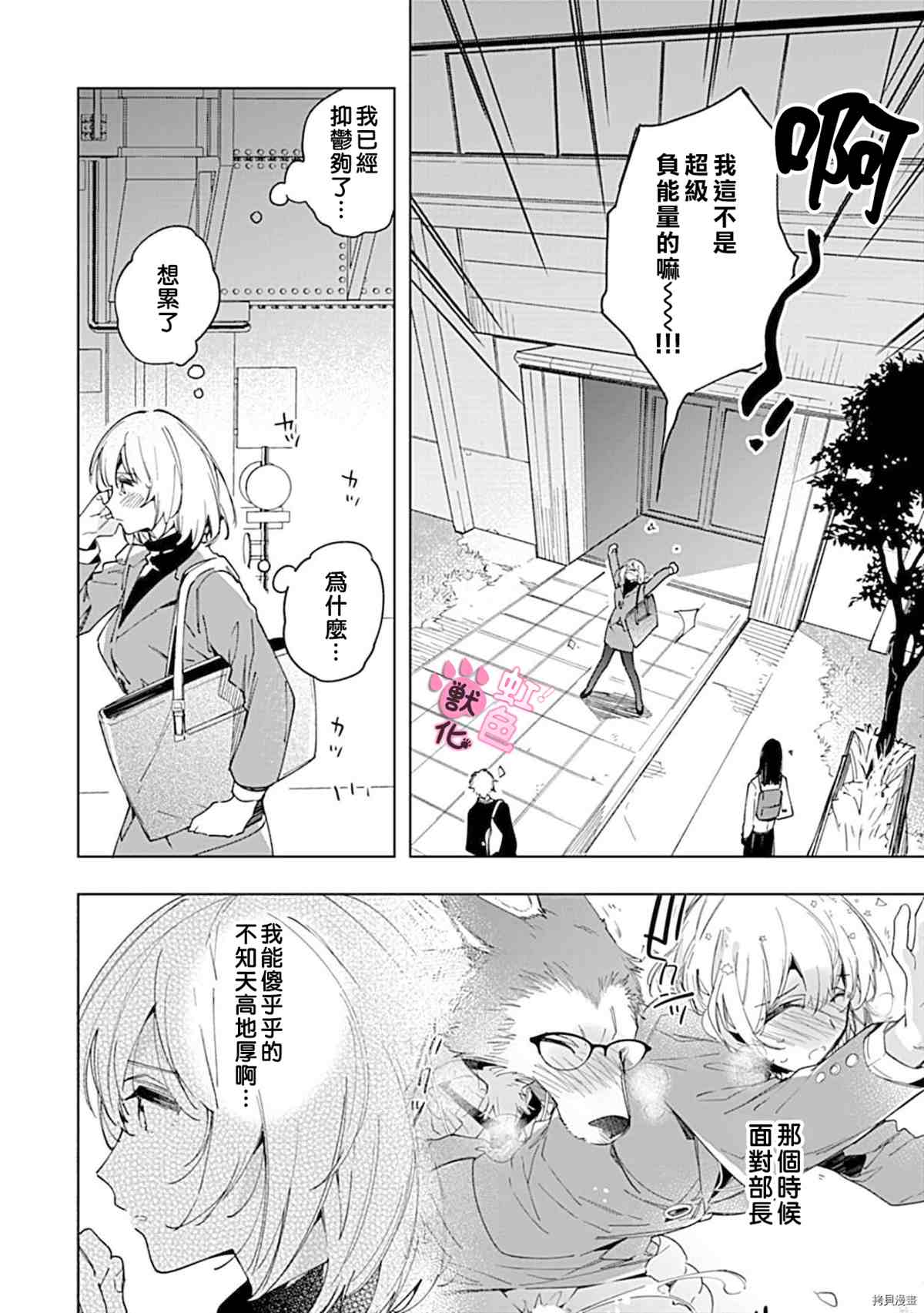 《与野兽上司的轻咬××训练》漫画最新章节第3话免费下拉式在线观看章节第【25】张图片