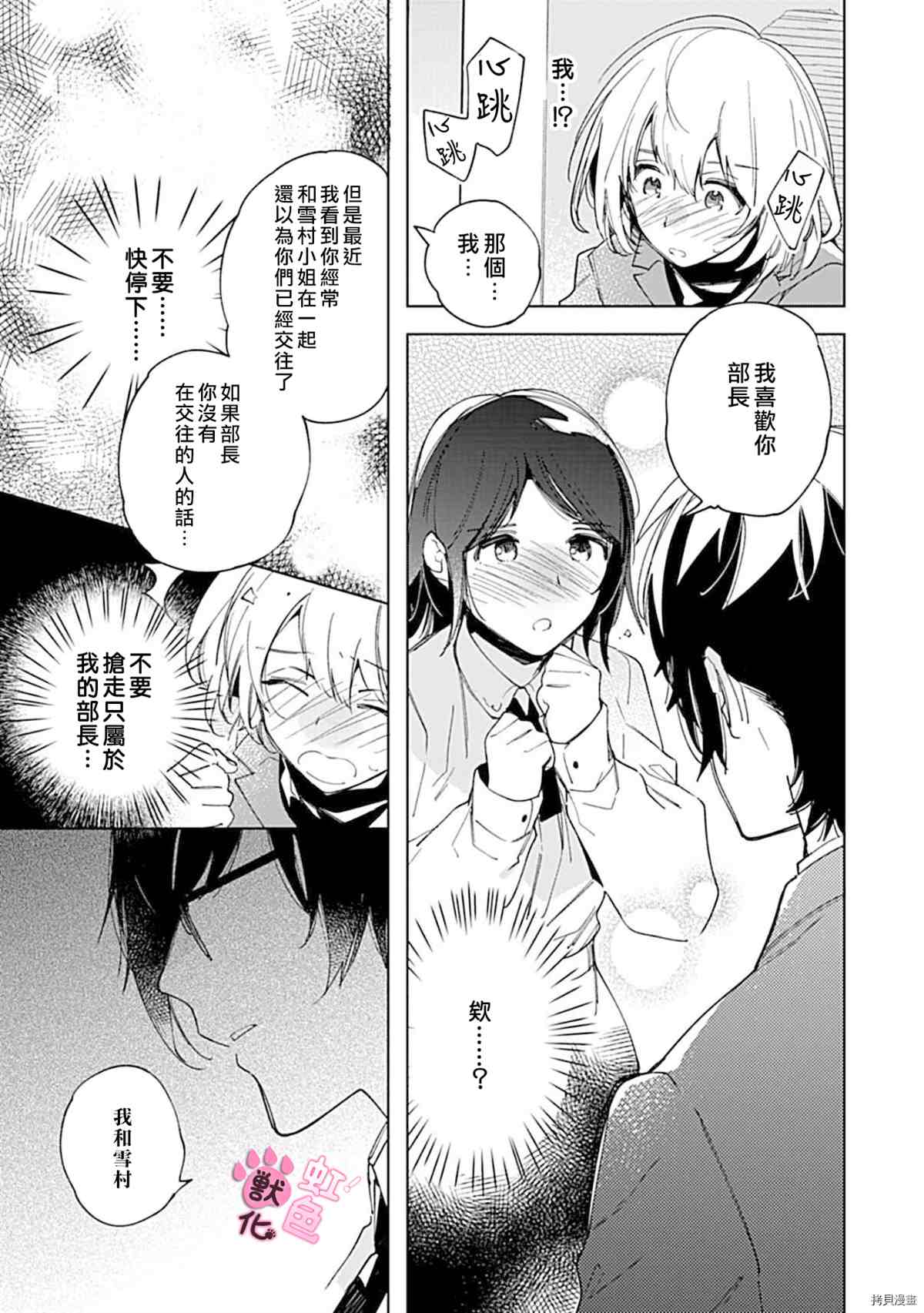 《与野兽上司的轻咬××训练》漫画最新章节第3话免费下拉式在线观看章节第【20】张图片