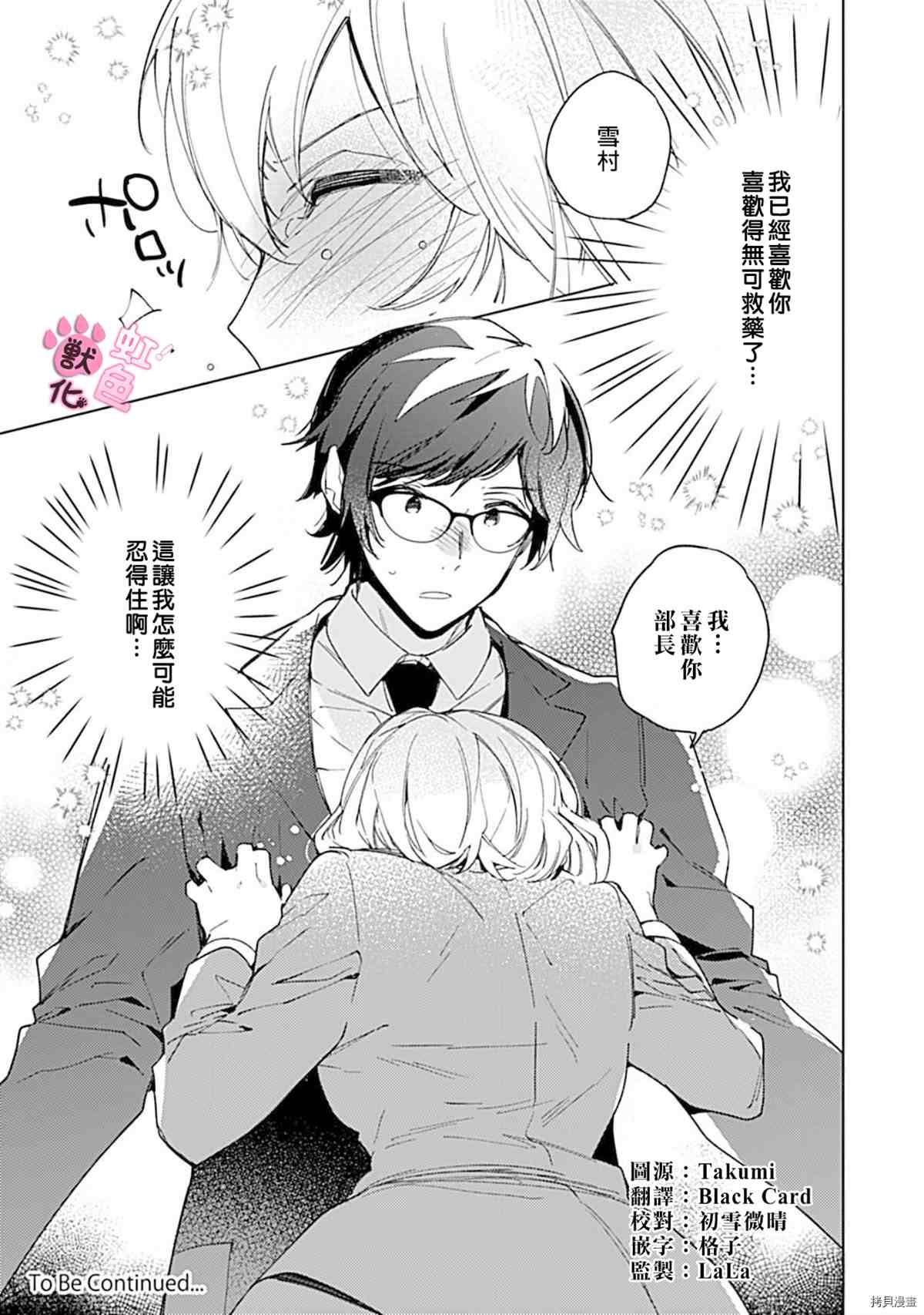 《与野兽上司的轻咬××训练》漫画最新章节第3话免费下拉式在线观看章节第【34】张图片