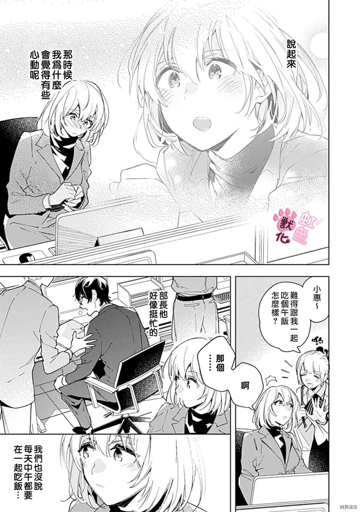 《与野兽上司的轻咬××训练》漫画最新章节第3话免费下拉式在线观看章节第【12】张图片