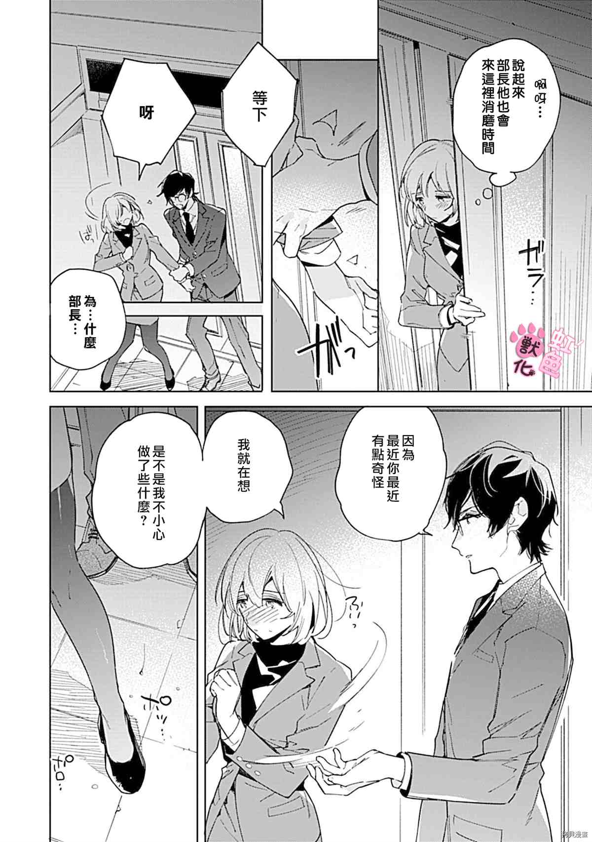 《与野兽上司的轻咬××训练》漫画最新章节第3话免费下拉式在线观看章节第【31】张图片